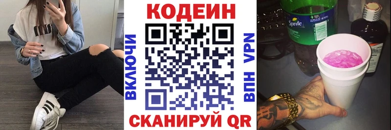 наркотики  Кстово  Codein напиток Lean (лин) 